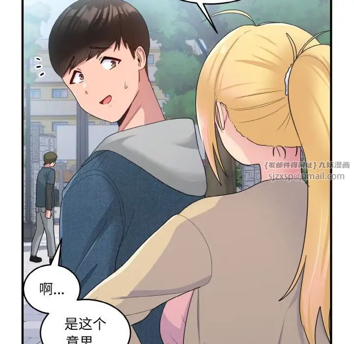 打脸的告白第8話