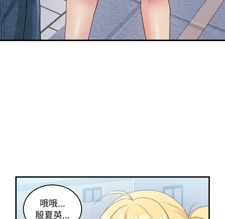 打脸的告白第8話