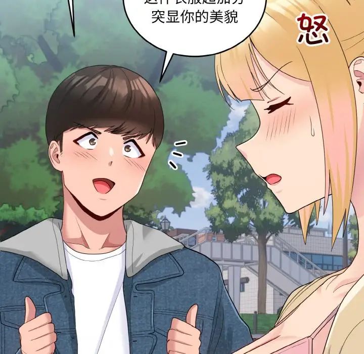 打脸的告白第8話