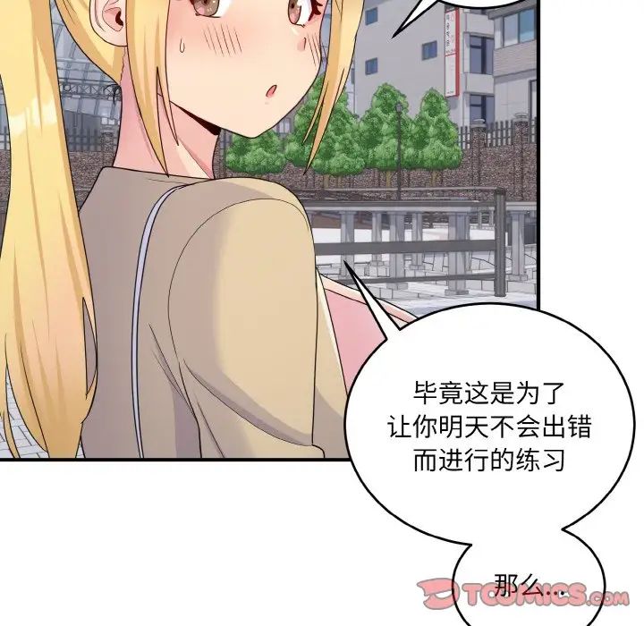 打脸的告白第8話