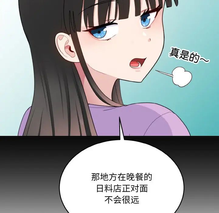 打脸的告白第8話