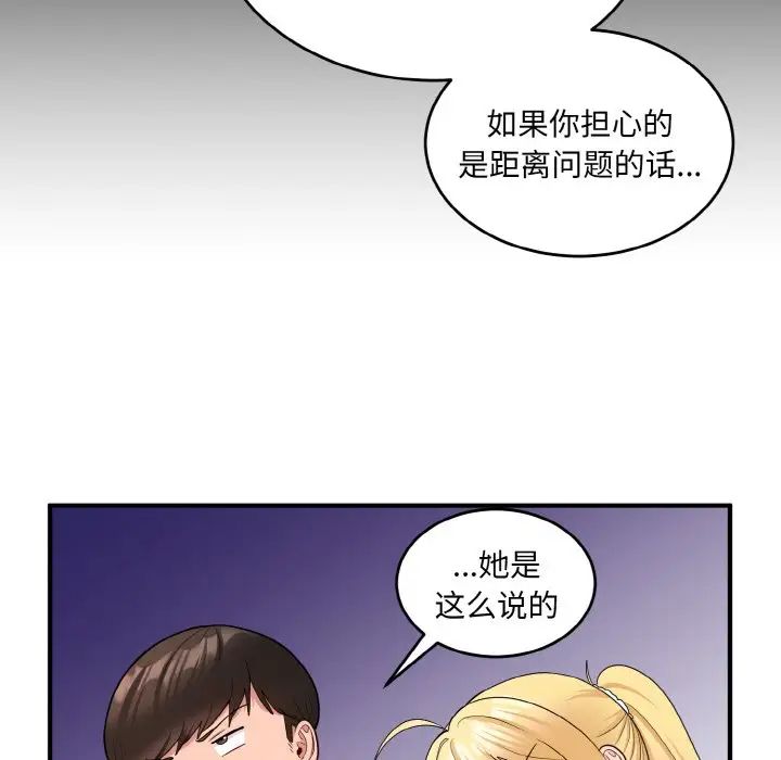 打脸的告白第8話