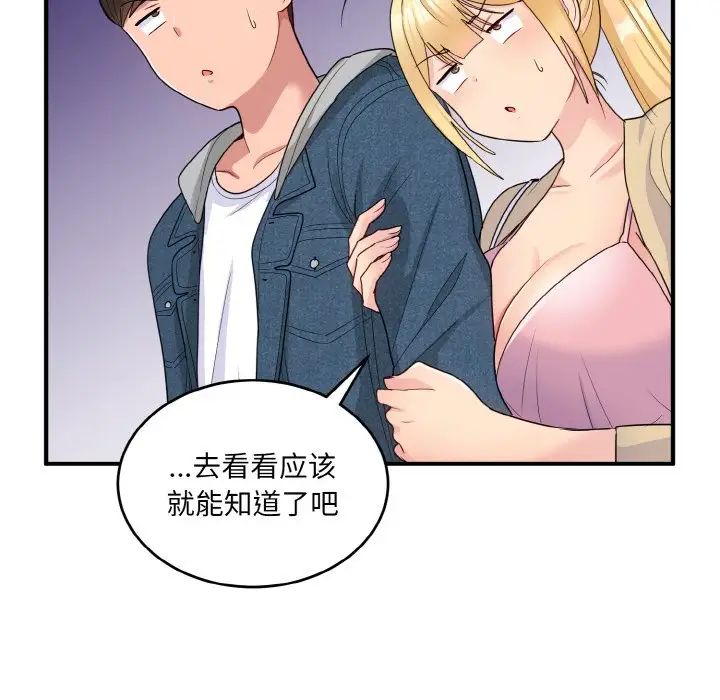 打脸的告白第8話