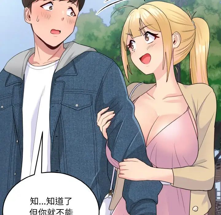 打脸的告白第8話