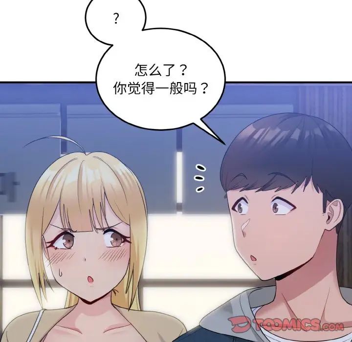 打脸的告白第8話