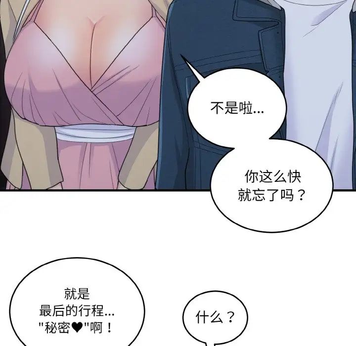 打脸的告白第8話