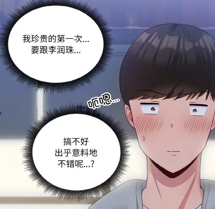 打脸的告白第8話