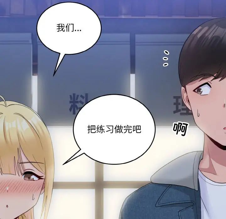 打脸的告白第8話