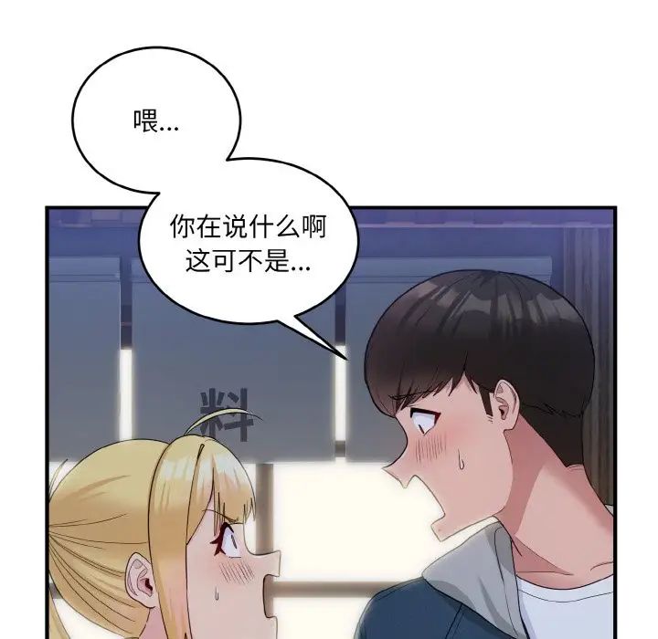 打脸的告白第8話