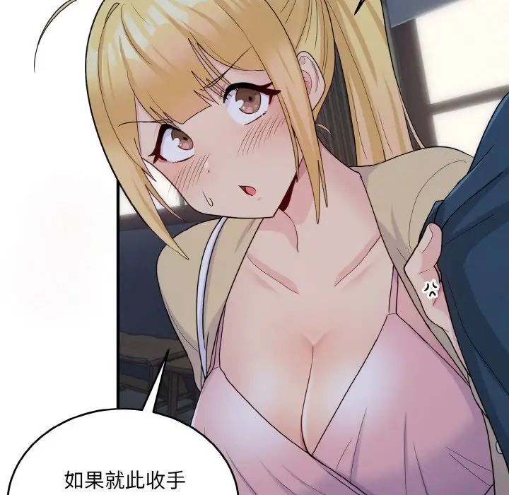 打脸的告白第8話