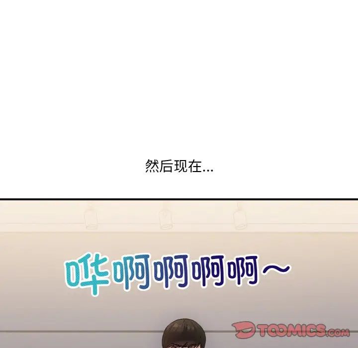 打脸的告白第8話