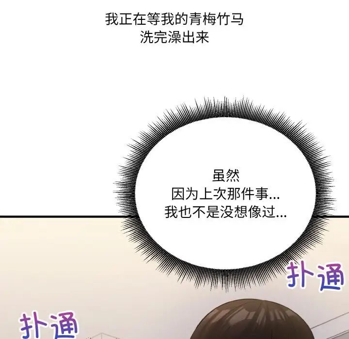 打脸的告白第8話