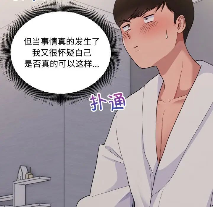 打脸的告白第8話