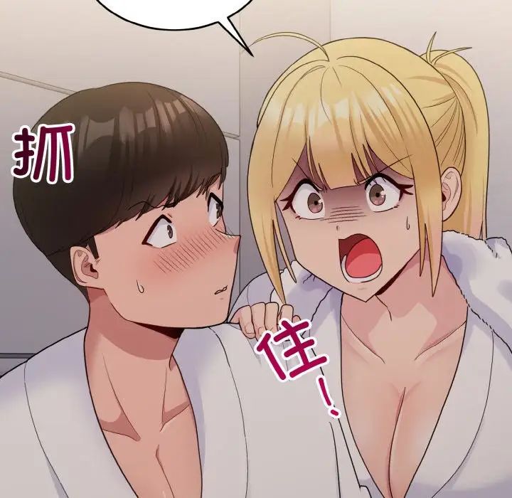 打脸的告白第8話