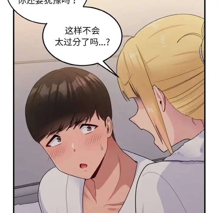 打脸的告白第8話