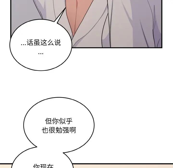 打脸的告白第8話