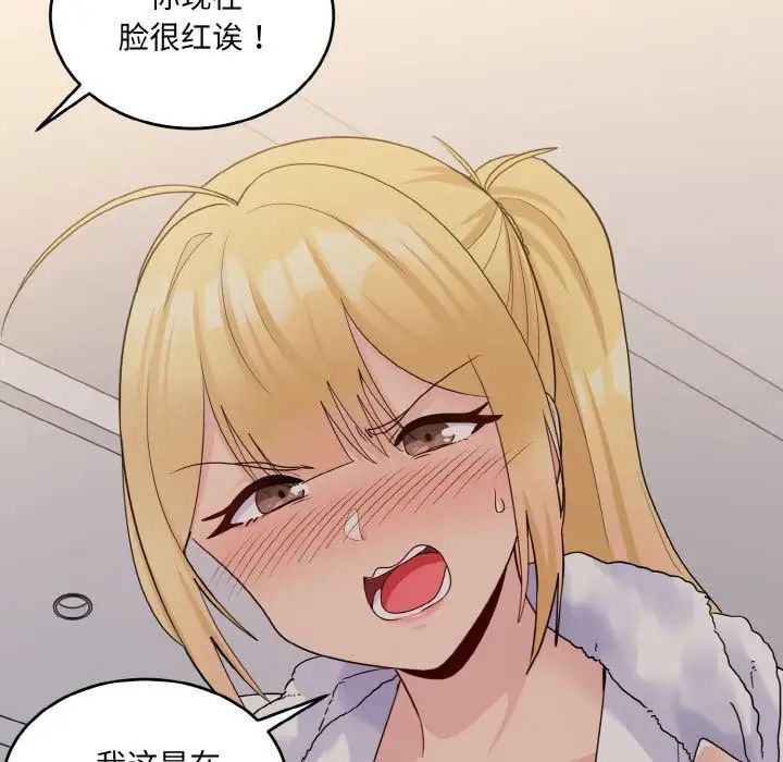 打脸的告白第8話