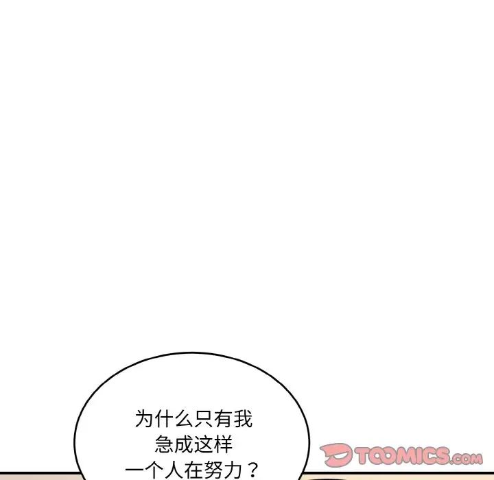 打脸的告白第8話