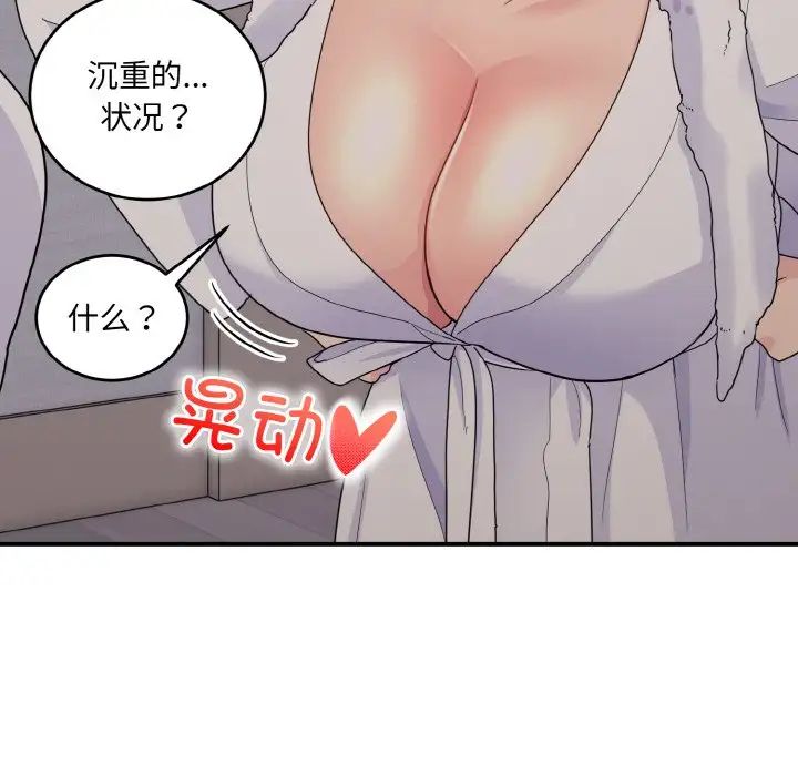 打脸的告白第8話