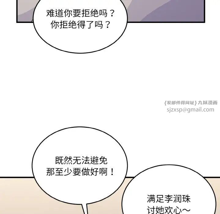 打脸的告白第8話