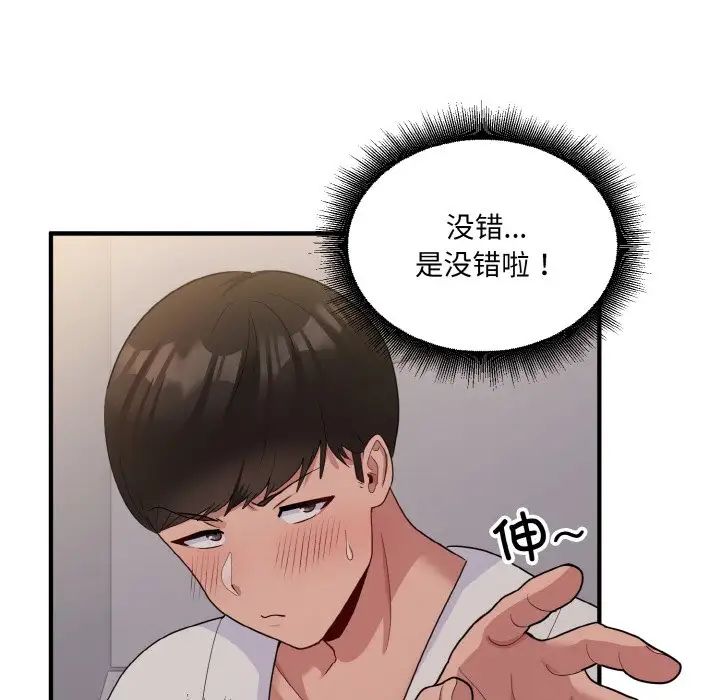 打脸的告白第8話