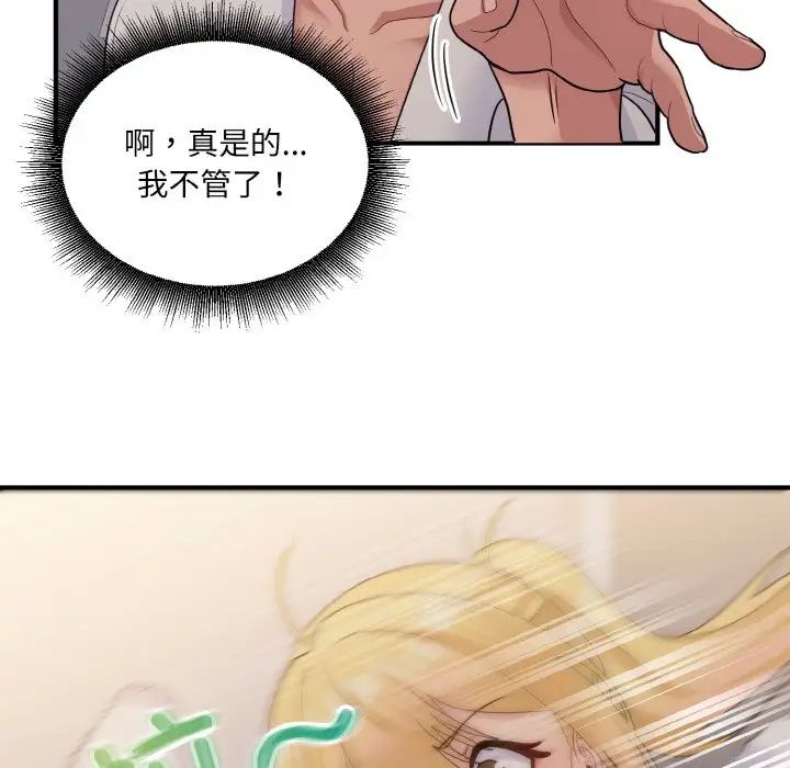 打脸的告白第8話