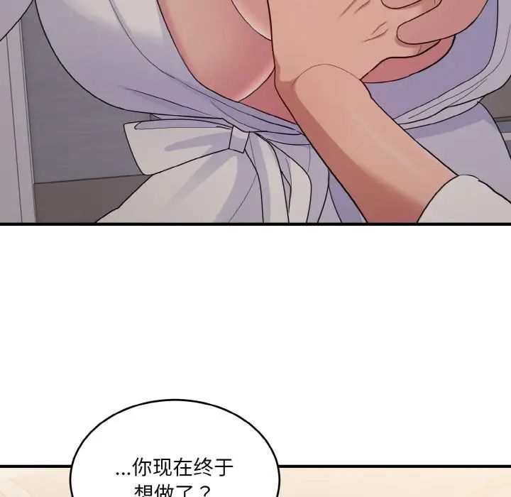 打脸的告白第8話