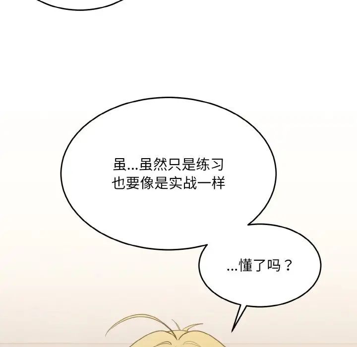 打脸的告白第8話