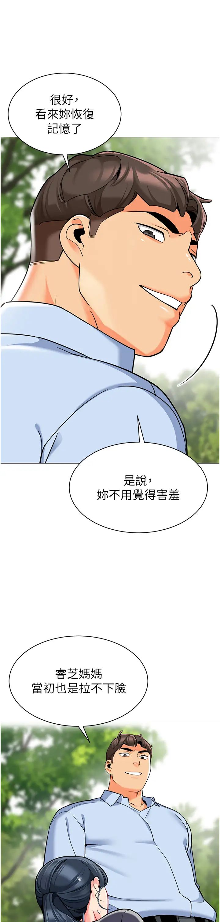 幼儿园老师们第51話-解鎖一屁股下去的天堂