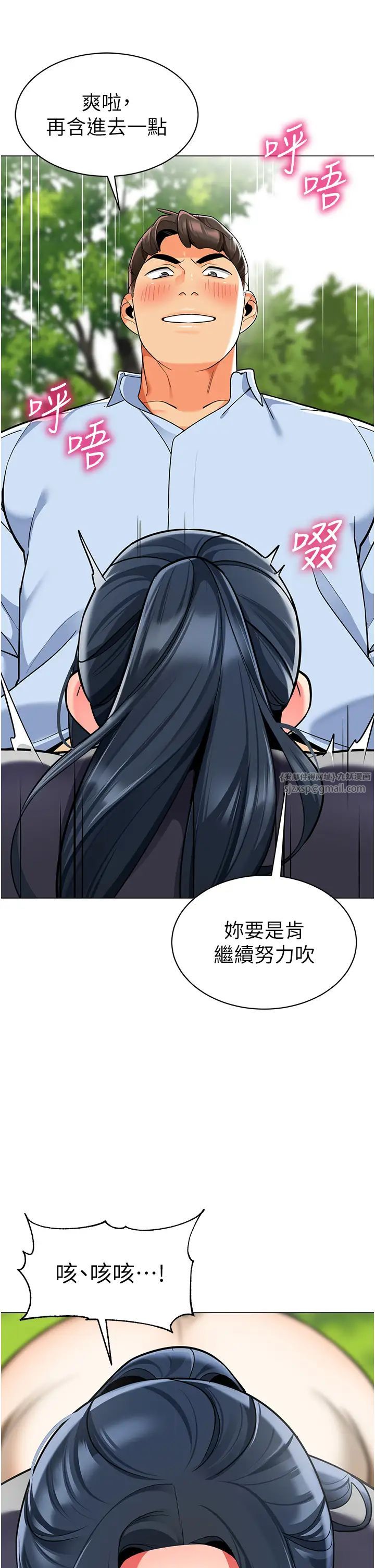 幼兒園老師們第51話-解鎖一屁股下去的天堂