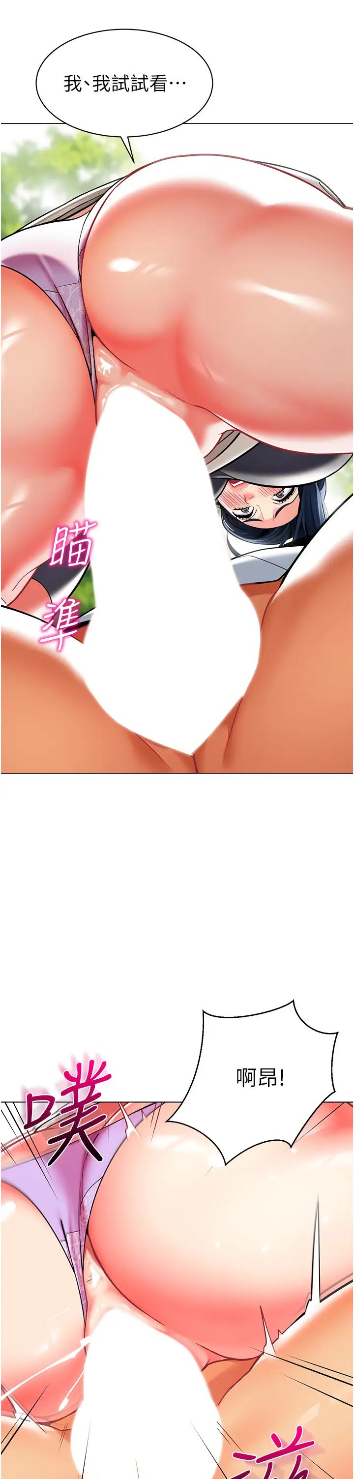 幼兒園老師們第51話-解鎖一屁股下去的天堂