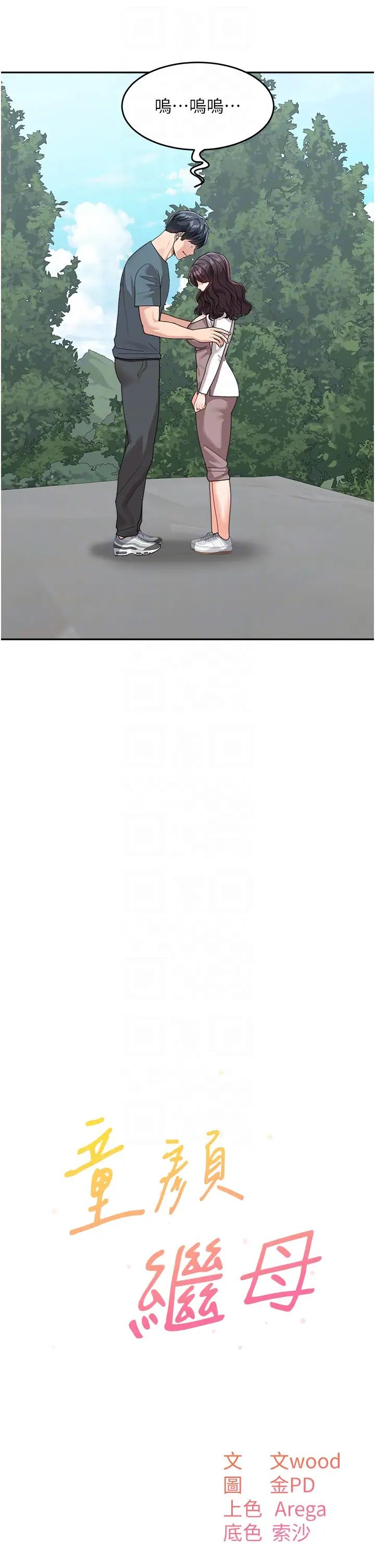 童顏繼母第47話-在深山裡忘情野戰