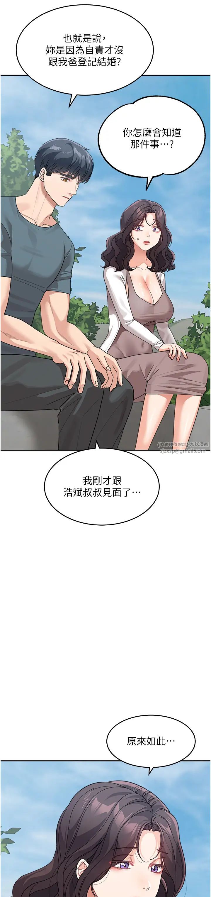 童顏繼母第47話-在深山裡忘情野戰