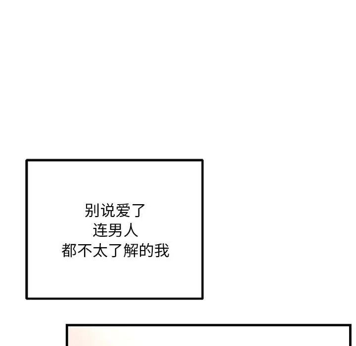 不正常关系第39話