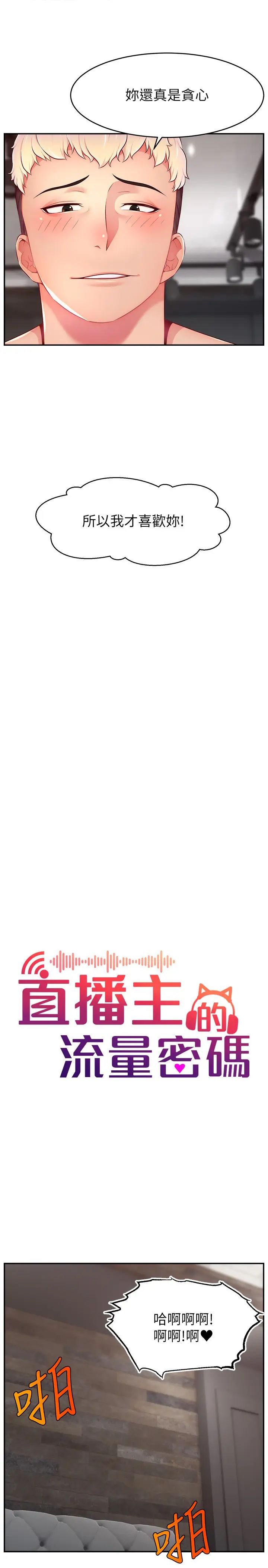 直播主的流量密碼第35話-今天用這個洞徹底爽一下