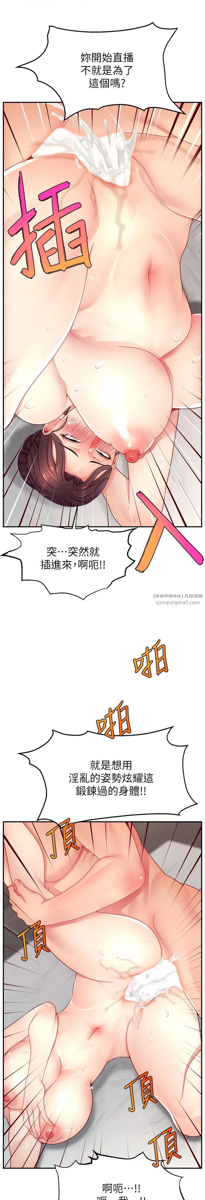 直播主的流量密码第35話-今天用這個洞徹底爽一下