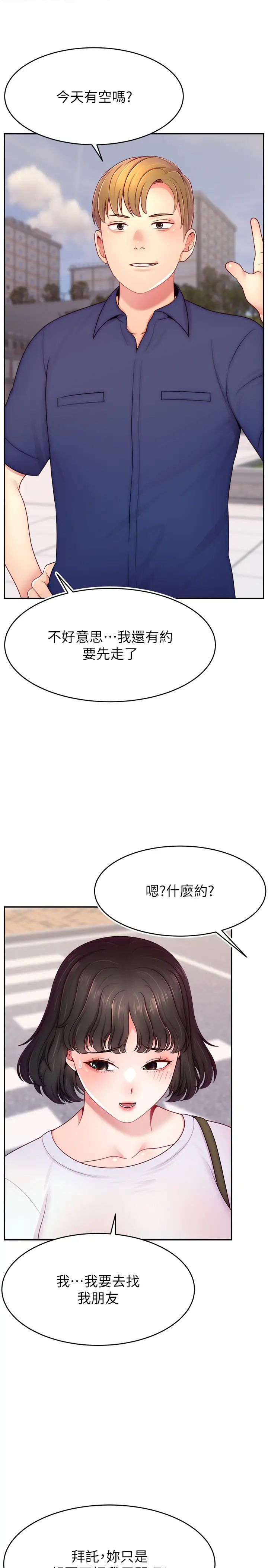 直播主的流量密碼第35話-今天用這個洞徹底爽一下