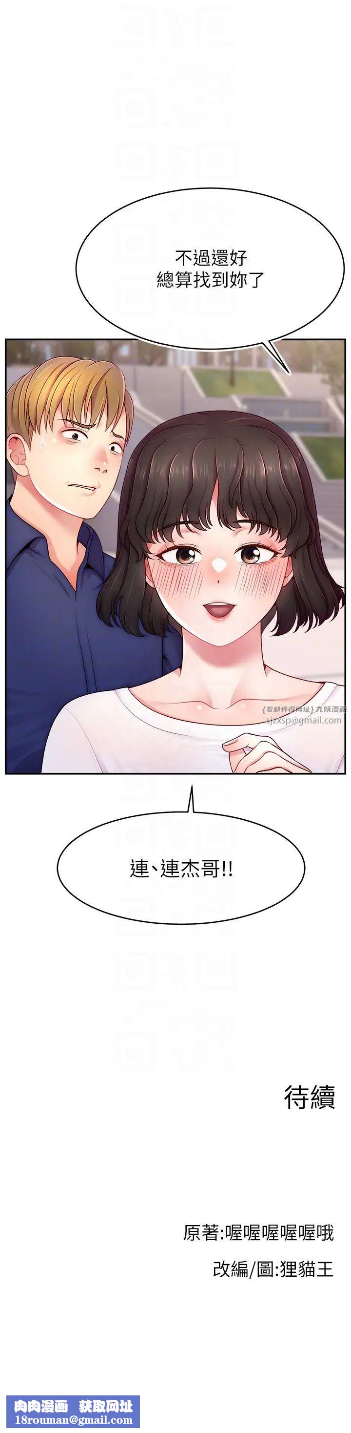 直播主的流量密碼第35話-今天用這個洞徹底爽一下