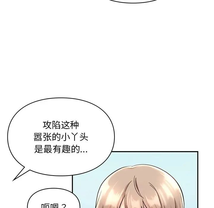 爱的游乐园第27話