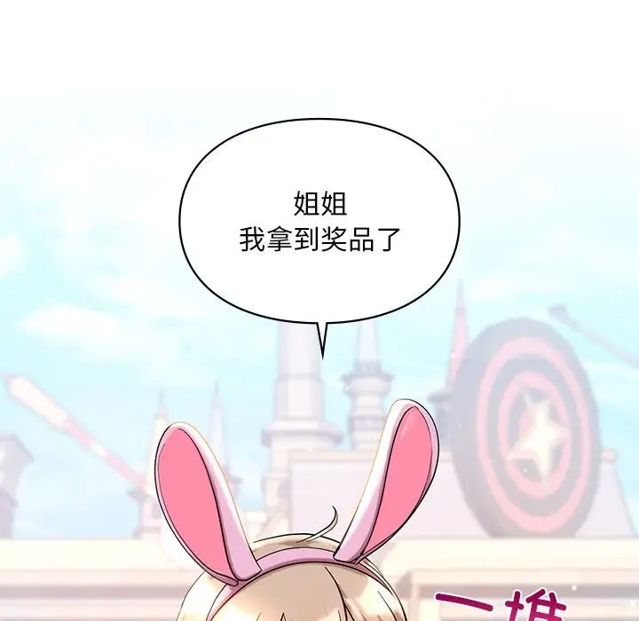 爱的游乐园第27話