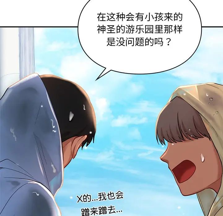 爱的游乐园第27話