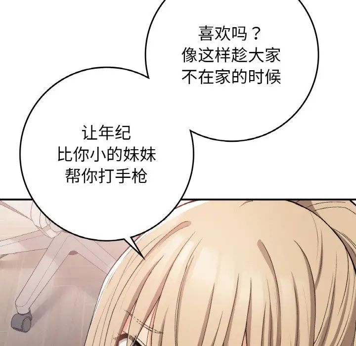 要在乡下一起生活吗第22話