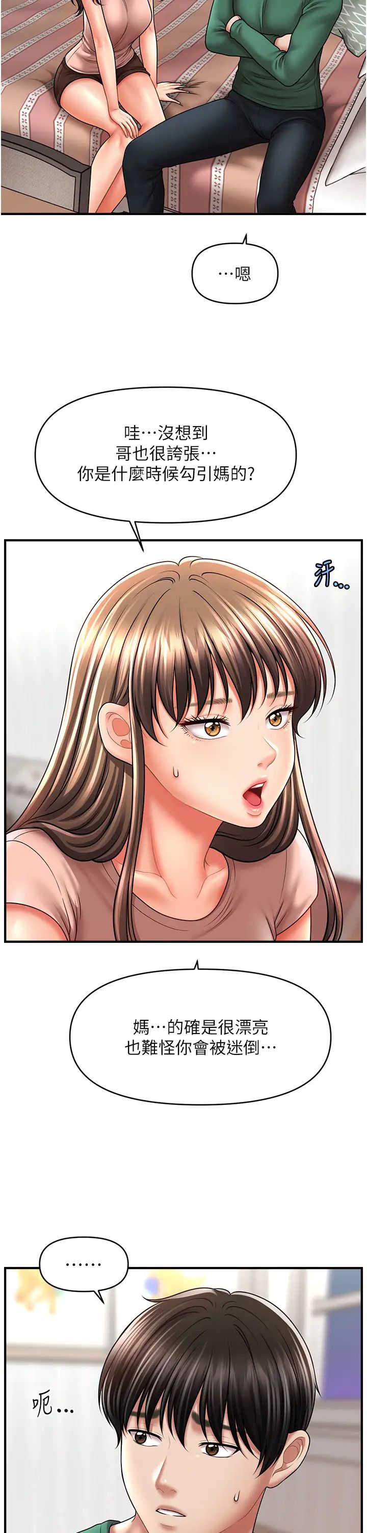 催眠撩法第26話-答應我要小聲點喔♥