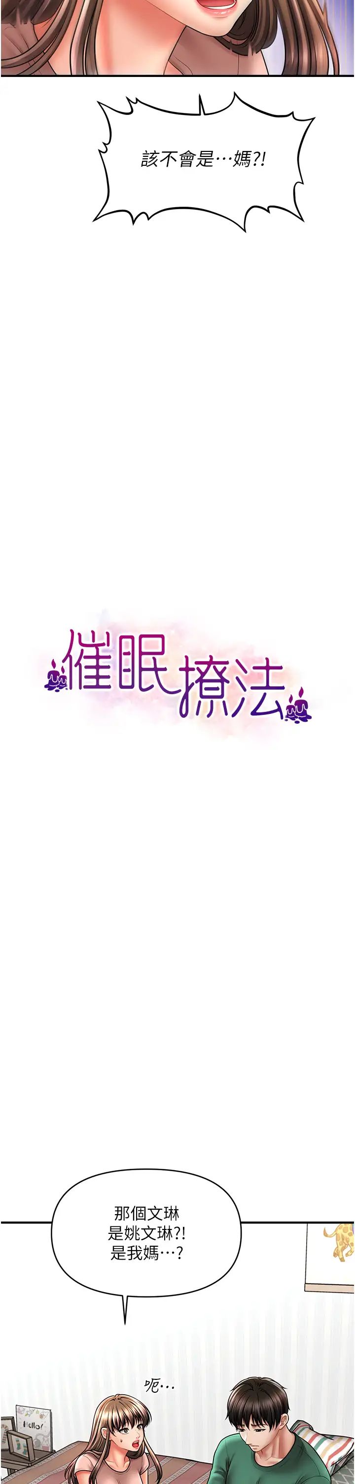 催眠撩法第26話-答應我要小聲點喔♥