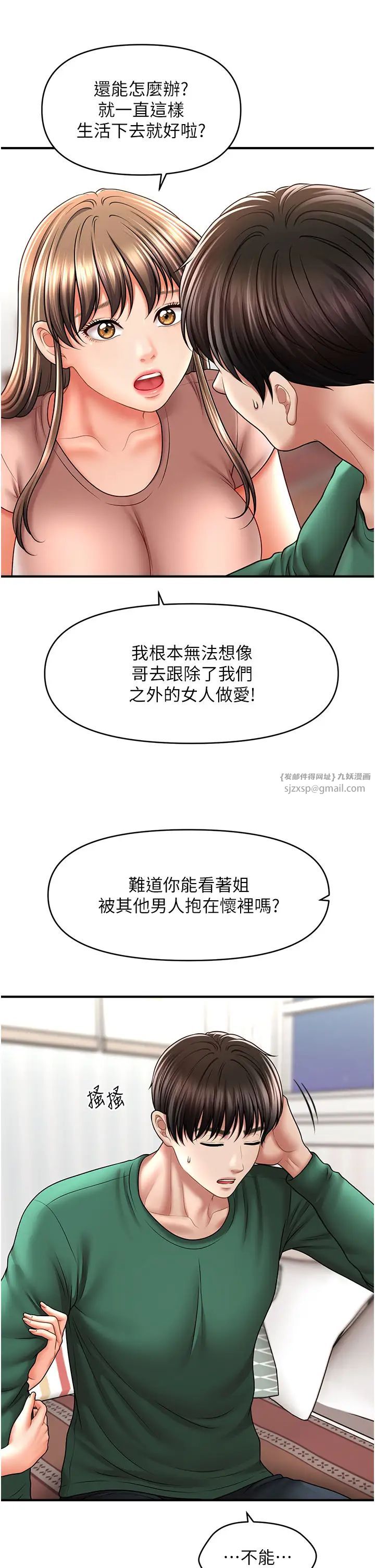 催眠撩法第26話-答應我要小聲點喔♥