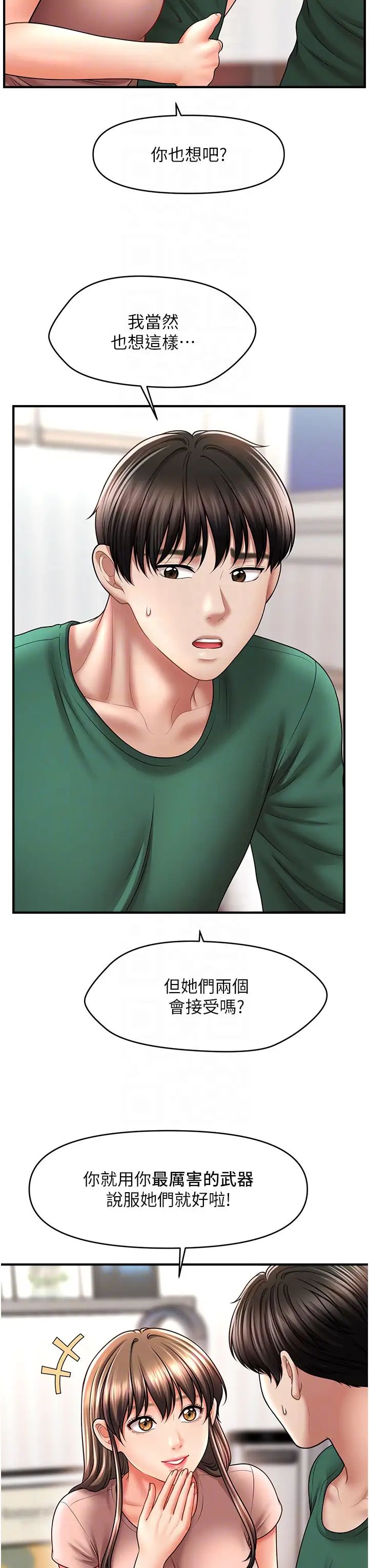 催眠撩法第26話-答應我要小聲點喔♥