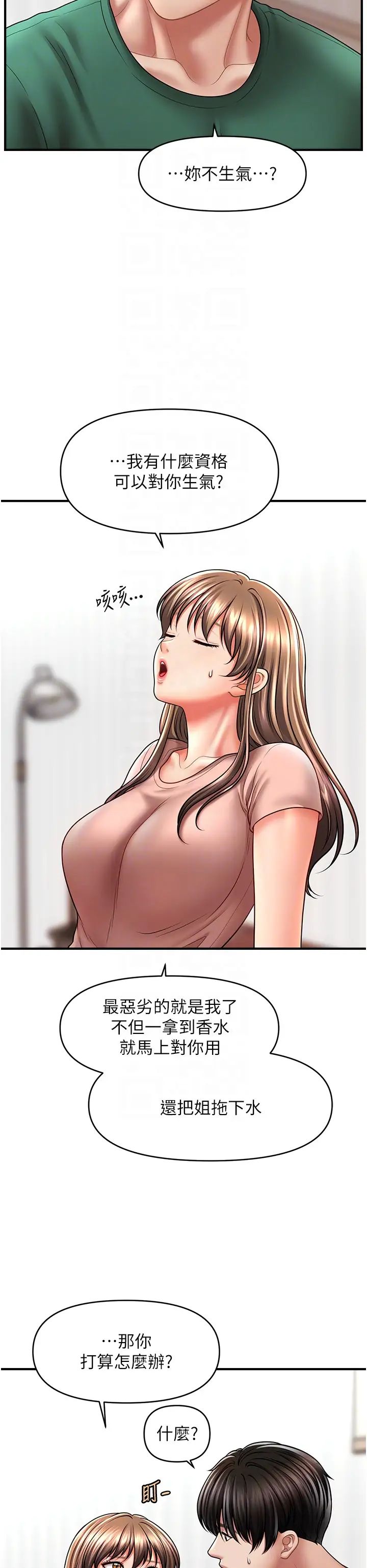 催眠撩法第26話-答應我要小聲點喔♥