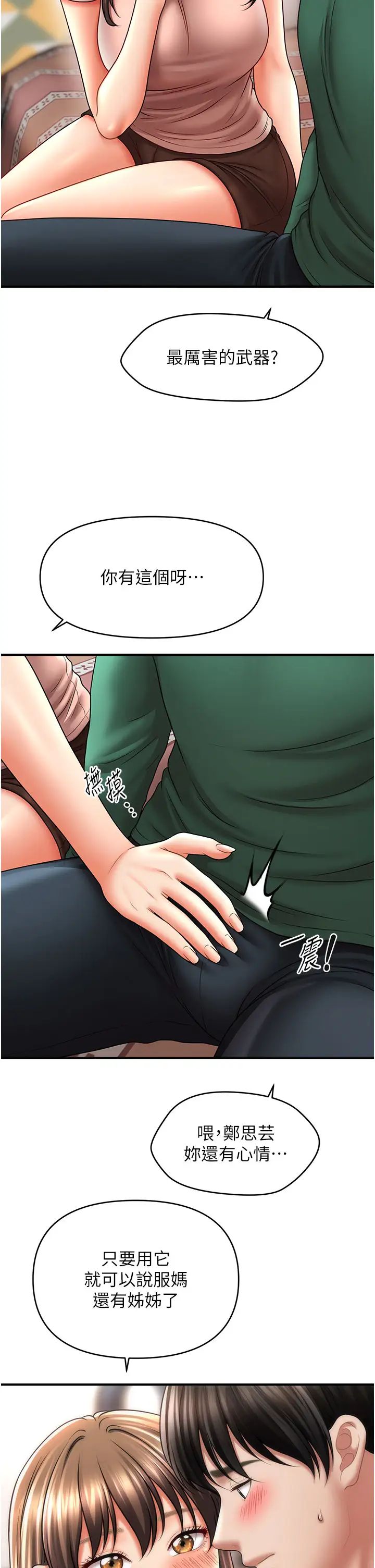 催眠撩法第26話-答應我要小聲點喔♥