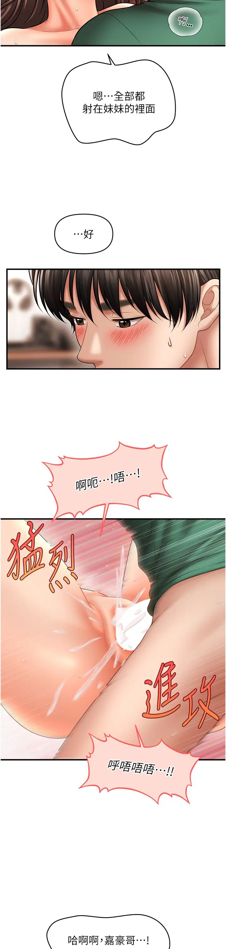 催眠撩法第26話-答應我要小聲點喔♥