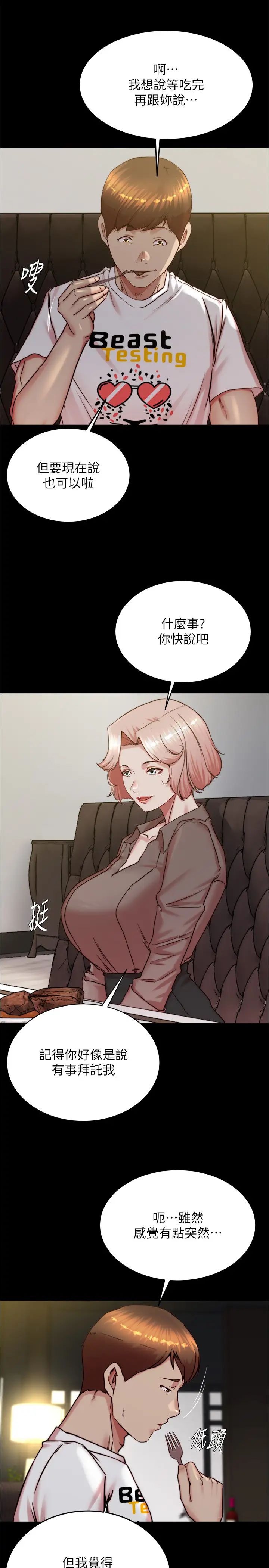 小褲褲筆記第190話-和我一起住吧